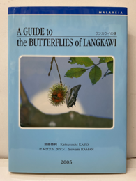 ランカウイの蝶　2005 A Guide to  the Butterflies of LANGKAWI 