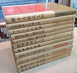 技術者の数学シリーズ　1-11  