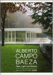 アルベルト・カンポ・バエザ　光の建築 Alberto Campo Baeza : Idea, Light and Gravity 