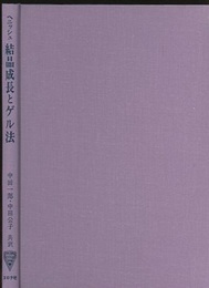結晶成長とゲル法  