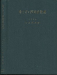 非イオン界面活性剤  