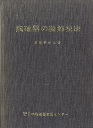陶磁器の装飾技法  