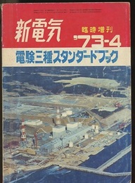 電験三種スタンダードブック  