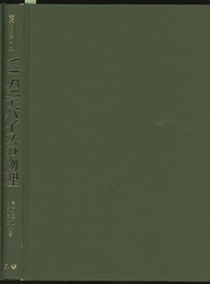 VLSIデバイスの物理  