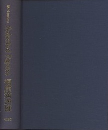 福原満洲雄論文選集　Selected Papers  