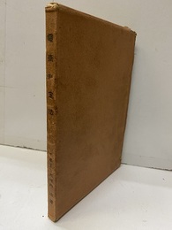 電気測定法　(増訂5版)  