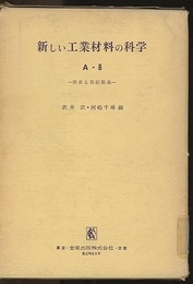 炭素と黒鉛製品  
