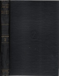 西洋東洋建築様式  