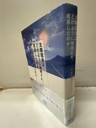 太陽電池はどのように発明され、成長したのか 太陽電池開発の歴史 