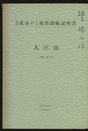 大江山 京都　1 