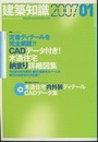 建築知識　2007年1月号 （特集）CADデータ付き！　木造住宅納まり詳細図集 CD付き 