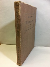 ラヂオの工作法と部分品の設計(ラジオの工作法と部分品の設計)  