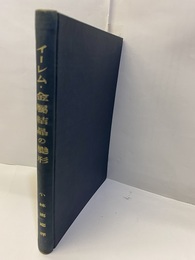 金属結晶の変形（金属結晶の變形）  