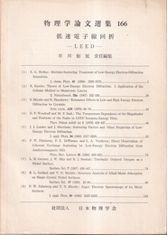 低速電子線回折　(英文)　ーLEED－  