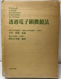 透過電子顕微鏡法  