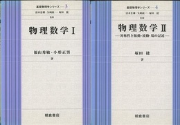 物理数学 1・2  