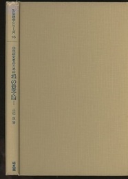 物性研究者のための場の量子論  1  