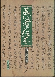 医心方の伝来  