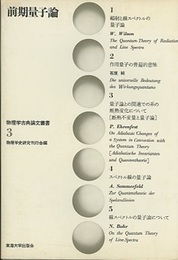 前期量子論  