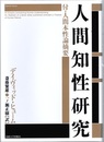 人間知性研究 （新装版） 付・人間本性論摘要 