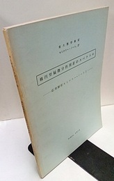 楕円型偏微分作用素のスペクトル 応用解析セミナリー・ノート1 