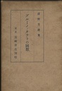 ブルーノ・タウトの回想  