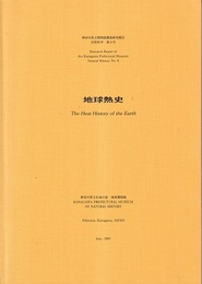 地球熱史  