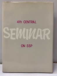 第4回SSP療法学術中央セミナー講演集  