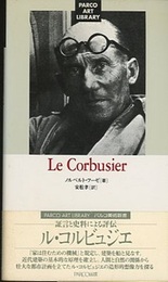 ル・コルビュジエ  
