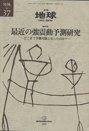 最近の強地震動予測研究 どこまで予測可能になったのか？ 