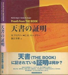 天書の証明（旧版）  