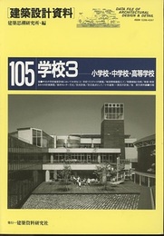 学校3　小学校・中学校・高等学校  