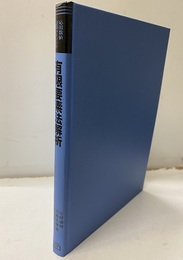 有限要素法解析　3.5インチFD付（未開封）  