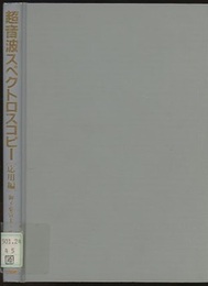 超音波スペクトロスコピー　応用編  