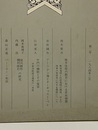 建築史学　第 2号　1984年 3月  