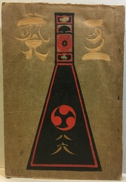 工芸 （86） 和時計  