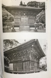 重要文化財　願成院本堂（愛染堂）修理工事報告書　大分県  