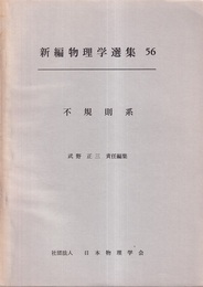 不規則系 （英文）  