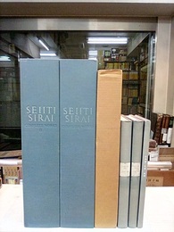 白井晟一全集　全6巻 青帙1・2(各3分冊)：別巻1・2・補遺：写真 