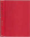 キャビテーション （新版） 基礎と最近の進歩 