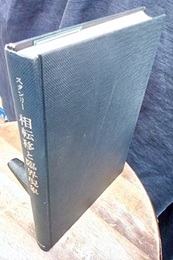 相転移と臨界現象  