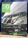 2G (2) Toyo Ito : Seccion 1997 / Section 1997 (洋) 伊東豊雄 