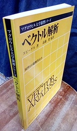 ベクトル解析  