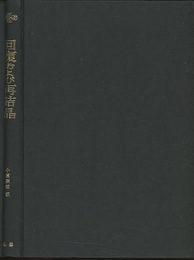 回復および再結晶  