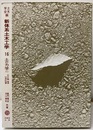 土の力学1　土の分類・物理化学的性質  