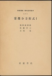 常微分方程式 1-3  