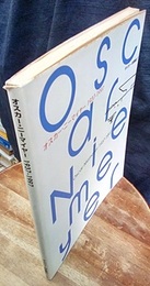 オスカー・ニーマイヤー　1937-1997  