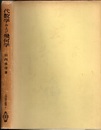 代数学および幾何学  