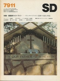 SD 1979年11月号：特集:建築家ロイド・ライト  