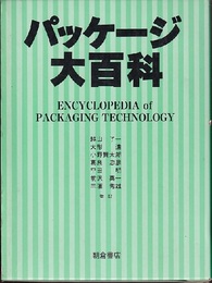 パッケージ大百科  